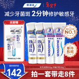 舒适达抗敏感 专业修复牙龈护理牙膏套装540g新老包装随机发