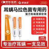 派迪诺猫咪狗狗马拉色菌耳螨专用药耳朵除螨宠物耳炎复方制霉菌素10g
