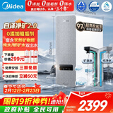 美的（Midea）净水器【白泽2.0净矿 1200G】0阻垢剂直饮 6年长效RO反渗透过滤器  家用厨下净水机  矿物质双出水