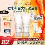 芙丽芳丝（Freeplus）氨基酸洗面奶男女士控油祛痘深层清洁黑头粉刺火山泥洁面80g*2