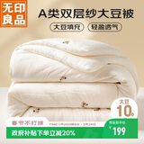 无印良品A类刺绣10%大豆纤维被子双人秋冬被芯8斤 200*230cm
