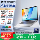 华硕无畏14 二代酷睿Ultra5 2.5K亮彩护眼长续航高性能AI轻薄笔记本电脑(225H 16G 1T)