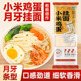 湾琴河小米鸡蛋挂面500g 小米面条月牙鸡蛋挂面手擀面月牙面条