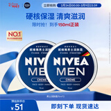 妮维雅（NIVEA）男士【清爽不油腻】清爽润肤霜套装75ml*2 保湿面霜 生日礼物