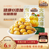 三只松鼠有机甘栗仁120g/袋 熟制即食板栗仁栗子仁坚果炒货宿舍休闲零食品