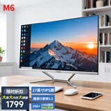 博仑帅高配一体机电脑16核19-27英寸酷睿i7独显8G办公家用电竞游戏组装台式DIY一体式整机 M6 27英寸 酷睿i5 16/628【特价限量】