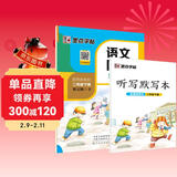 墨点字帖 2026春 二年级下册语文同步 笔顺笔画同步练字帖视频版 附赠听写默写本 人教版2年级课外阅读铅笔字帖楷书描红本生字偏旁部首拼音控笔训练字帖 （共2册)