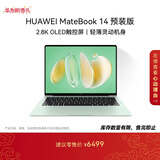 华为MateBook 14 店铺预装Windows版 轻薄笔记本电脑 2.8K OLED触控屏 酷睿UItra5 32G 1T 原野绿