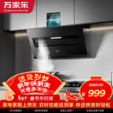 万家乐油烟机【小飓风J3R2】侧吸式换新免改柜 21m³爆炒大吸力超薄平嵌家用挥手智控自清洁吸排抽油烟机