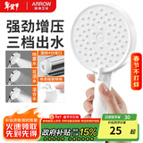 箭牌（ARROW）手持花洒卫浴喷头3档出水淋浴单花洒莲蓬喷头花洒头