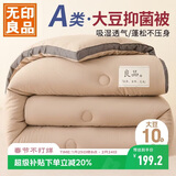 无印良品A类10%大豆纤维柔肤被子秋冬被褥被芯特厚冬季棉被200x230cm10斤