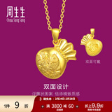 周生生锦鲤鲤鱼福字钱袋黄金吊坠 生生有礼男女款足金挂坠 73537P计价 3.84克(含工费100元)