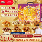 三只松鼠坚果零食礼盒2422g/20件混发 新年货零食送礼长辈【李宏毅同款】