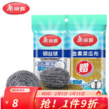 美丽雅（MARYYA）钢丝球刷子家用厨房易清洁钢丝刷强力去垢不掉屑 钢丝球2个+金柔菜瓜布1个