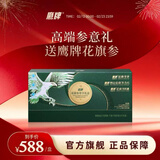 鹰牌 花旗参西洋参茶三合一尊享pro年货礼盒高端送礼66包