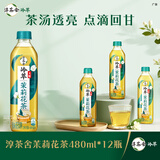 可口可乐（Coca-Cola）淳茶舍 冷萃 茉莉花茶 无糖茶饮料 480ml*12瓶整箱装