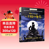 长青藤国际大奖小说一只猫的使命 动物小说、冒险、责任等主题小学三四五六年级中小学必读影响孩子一生的国际儿童文学奖经典名著课外阅读 儿童年货节送礼