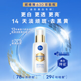 妮维雅（NIVEA）630双能瓶美白抗糖精华液30ml 抗糖抗氧祛黄 生日礼物女