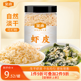 金唐生干虾皮50g 不咸可打粉紫菜蛋花汤配料 海米干 虾米皮