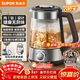 苏泊尔（SUPOR）煮茶器养生壶电热水壶泡茶烧水壶航天级纯钛高温萃取自动控温保温蒸汽喷淋煮茶壶办公家用SW-10C21