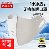 新款防晒口罩女夏季防护紫外护眼角透气孔面罩高颜值冰丝脸罩 浅仓灰-带孔 1个 【实惠装】