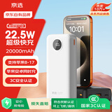 京选京东自有品牌 【3C认证可上飞机】22.5W快充20000mAh白色充电宝PD20W电源适用苹果小米华为手机