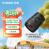 佳能（Canon）EF 35mm f/1.4L II USM 单反镜头 广角定焦镜头