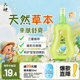 六神宝宝汉草舒缓精露160ml 舒缓爽身喷雾液体痱子爽身粉儿童花露水