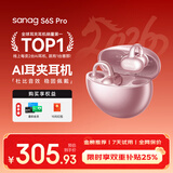 SANAG塞那S6S Pro蓝牙耳机耳夹式无线耳机开放式听力保护运动跑步通话降噪耳夹ai耳机