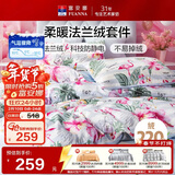 富安娜床笠四件套法兰绒保暖床笠被套冬季防静电双人加大床品230*229cm