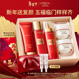 欧莱雅[李冰冰推荐]复颜洁面水乳新年礼盒套装补水护肤化妆品情人节礼物