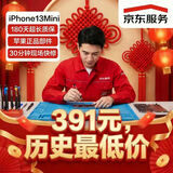 AppleiPhone 13Mini 苹果原装电池 13Mini原厂手机维修 上门换电池服务