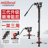 miliboo 米泊MTT705三代独脚架铝合金碳纤维单反相机专业摄像摄影DV支架带液压云台套装 MTT705III-CA三代(碳纤维） 独脚架