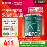 嘉宝莉（CARPOLY）乳胶漆净味竹炭抗甲醛五合一内墙油漆家用水性涂料20kg/15L面漆