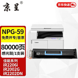 京呈NPG-59碳粉适用佳能IR2002G粉盒2204L墨盒2202DN 2204N 2206N硒鼓2002L/G 2204L 2206i 2206AD复印机碳粉盒 NPG-59全新感光鼓组件/鼓架（