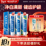 云南白药牙膏经典人气护口套装祛渍护龈亮白清新口气成人牙膏3支共555g