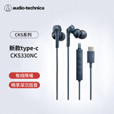 铁三角CKS330NC【主动降噪版】type-c有线耳机入耳式适用华为苹果小米 游戏电竞吃鸡直播 蓝色 毕业礼物