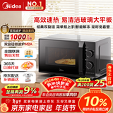 美的（Midea）微波炉经典升级款M2A 家用小型20升平板式易清洁快捷双旋钮高效速热杀菌除味
