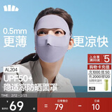 蕉下（beneunder）防晒口罩骑行护脸面罩脸基尼女医美防紫外线全脸防晒面罩高颜值灰