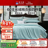 富安娜床上四件套 60S长绒棉刺绣套件 100%纯棉床单被套 单双人 203*229cm风雅