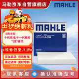 马勒（MAHLE）高风量空调滤芯滤清LA709(适用飞度08后/锋范XRV/十代思域冠道CRV