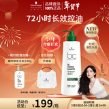 施华蔻专业保丽控油洁净洗发水蓬松去油清爽柔顺男女油性发质无硅油洗护500g