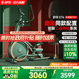 舒华（SHUA）椭圆机家用高端静音椭圆仪太空漫步机登山机健身房健身器材ET6 复古绿丨创新二级传动丨32档调控
