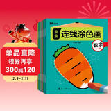 宝宝连线涂色画（全8册）【数字、字母、拼音、汉字】幼儿园幼小衔接数字汉字拼音笔画控笔训练 2-6岁潜能开发 宝宝连线画 八大主题循序渐进专项训练 儿童年货节送礼