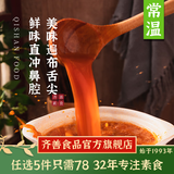 齐善食品【78选5】番茄味火锅食材底料素食不辣料包素汤底素丸子斋菜200g 番茄味火锅底料200g1包