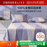 百丽丝水星家纺出品100%纯棉床单单件宿舍单人床单全棉被单床罩床上用品