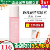 瑞倪维儿（Rinawale）玫瑰花精粹喷雾120ml 补水保湿康婷爽肤水护肤化妆品 玫瑰花精萃喷雾