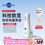 博皓（prooral）【正畸适用】冲牙器手持立式洗牙器带数显水牙线洁牙器 5025Plus 象牙白270ml【情人节新年礼物】