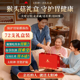 太阳神猴头菇养胃护胃口服液礼盒保护胃粘膜损伤适用胃酸胃痛酒前护胃