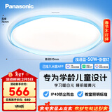 松下（Panasonic）吸顶灯全光谱智能教育照明儿童房卧室灯蓝色HHXS5021